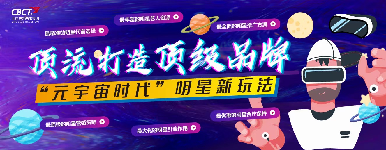 志起未來：頂流明星打造頂級(jí)品牌